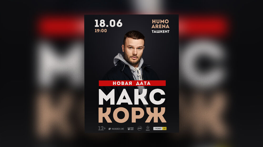 макс корж ташкент.jpg